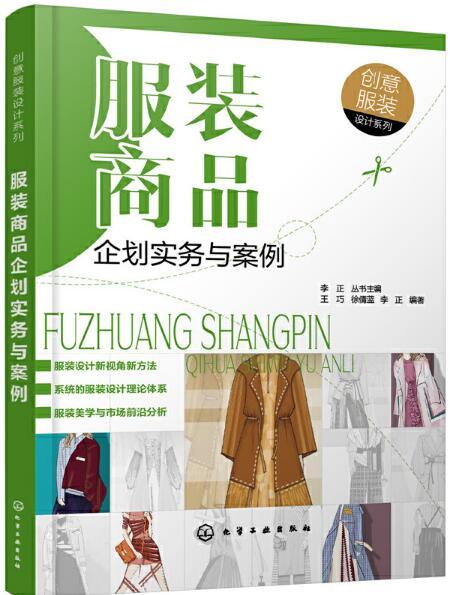 服裝商品企劃實務(wù)與案例 創(chuàng)意設(shè)計在日常用品中的融合
