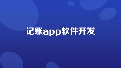 記賬App軟件開發(fā) 散裝及預包裝食品銷售管理功能介紹